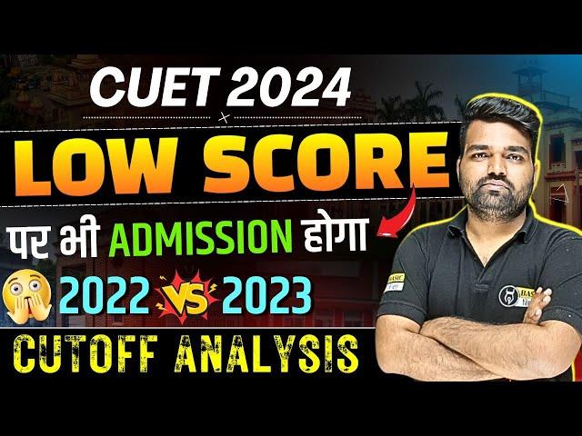 CUET 2024 में Low Score पर भी होगा Admission| CUET 2024 expected Cutoff| CUET Safe Score for DU/BHU