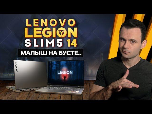 LENOVO LEGION SLIM 5 14" | ОБЗОР НОУТБУКА | МОЁ ЛИЧНОЕ МНЕНИЕ