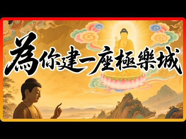 阿彌陀佛與釋迦牟尼佛是什麼關係？一個故事講透西方極樂世界的由來！#佛教 #佛教故事 #佛法智慧 #修行 #佛學智慧 #阿彌陀佛 #釋迦牟尼佛 #西方極樂世界