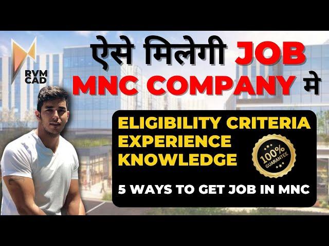 HOW TO GET A JOB IN MNC | जाने Eligibility, Criteria & Tricks  | RVM CAD