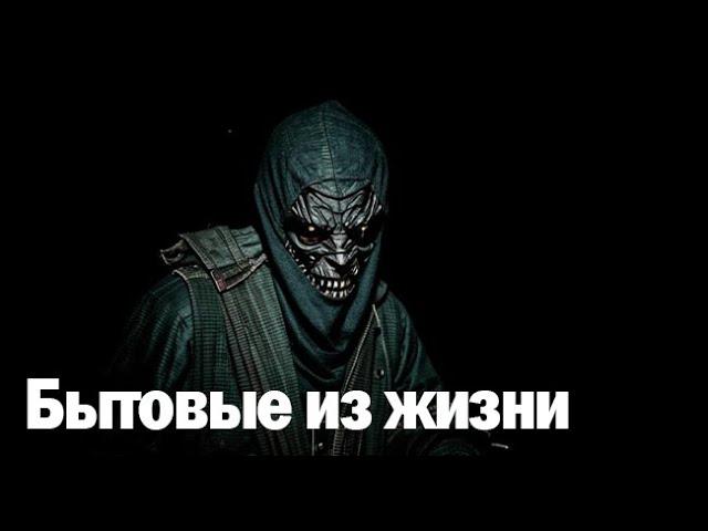 Бытовые из жизни. Страшные. Мистические. Творческие истории. Хоррор