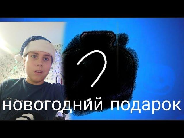 Открыл последний новогодний ящик!