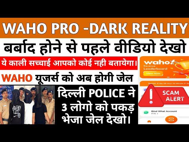 Waho Pro Earning App | waho aap se paise kaise kamaye | waho app withdrawal Proof | wahoo pro app