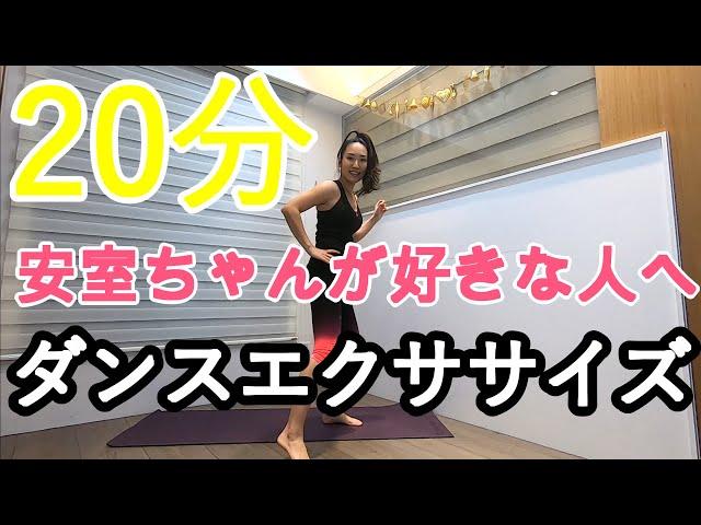 痩せるダンスダイエット＋筋トレ！自宅で楽しくエクササイズ　減肥舞蹈！在家輕鬆做運動