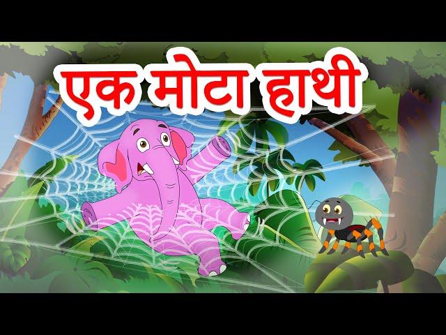 Ek Mota Hathi एक मोटा हाथी | Hindi Rhymes for kids | Jingle Toons