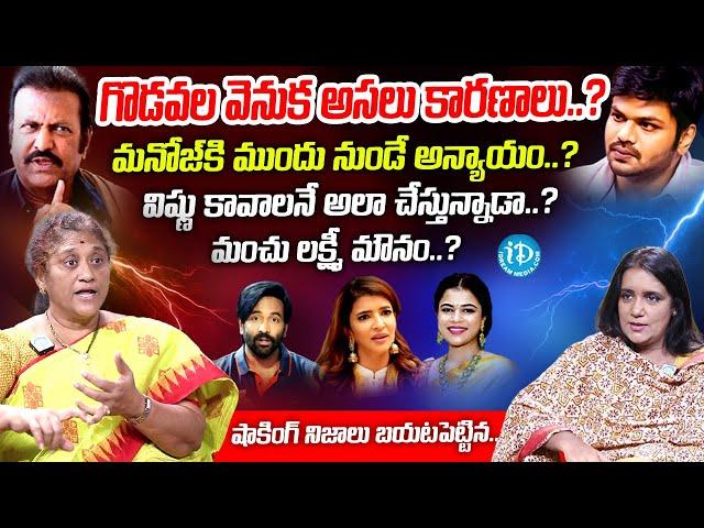 Social Activities Krishnakumari About Manchu Family Issue | Mohan Babu Vs Manchu Manoj | iDreamMedia