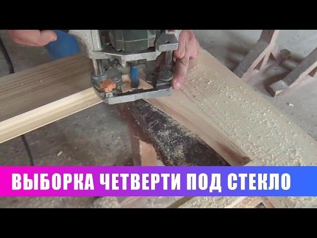 Выборка четверти под стекло