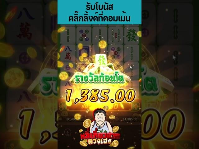 สล็อตpg ทดลองเล่นฟรี Mahjong Ways slot pg ล่าสุด #Slotplus789