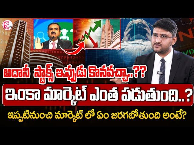 Revanth - Market RED ALERT! Adani THE END? Adani stocks in focus! #sharemarket #investing | SumanTV