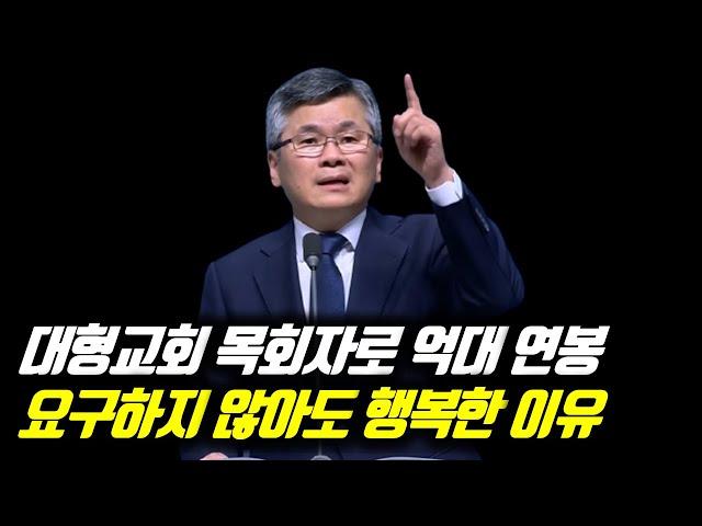 핫클립[피플] (자막)대형교회 목회자로 억대 연봉 요구하지 않아도 행복한 이유 #분당우리교회 #이찬수목사명설교