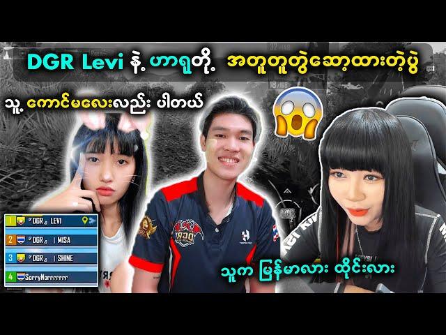 Haru နဲ့ @DGRLEVI တို့ SANHOK မှာ မထင်မှတ်ပဲ အတူတူတွဲဆော့ရသောအခါ (ရှားမှရှားတဲ့ဖြစ်ရပ်ပဲဗျာ)