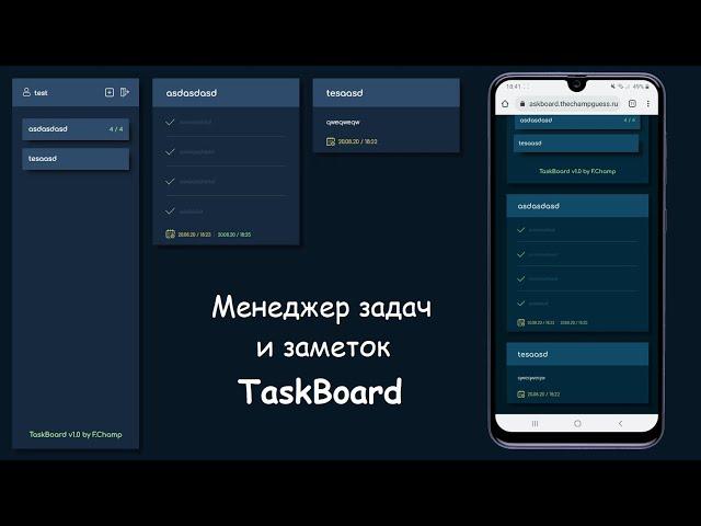 Менеджер задач и заметок TaskBoard