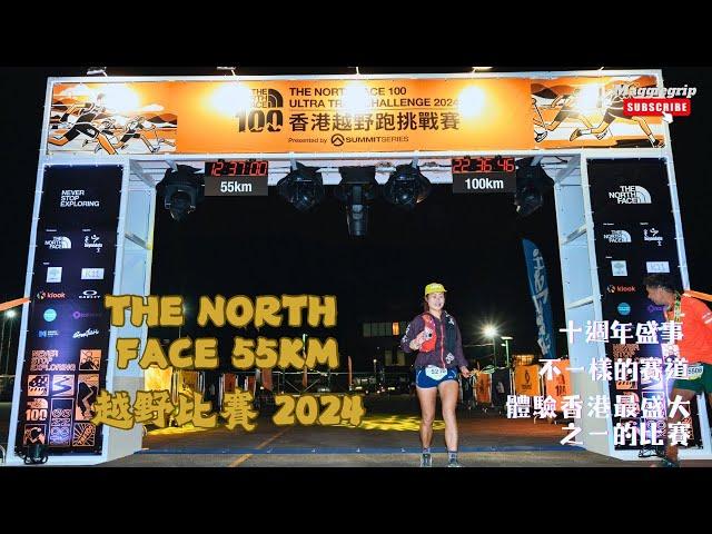 『香港越野比賽』The North Face 55km 2024｜全新賽道 跑遍北區最高山峰｜大埔林村️九龍坑山️衞奕信徑第7段️大城石澗徑️龍門郊遊徑️大帽山️梧桐寨️大刀屻