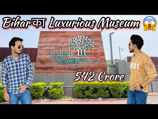 Bihar Museum  542 crore में बना  Bihar Museum (बिहार संग्रहालय) || Biggest Museum of Bihar 