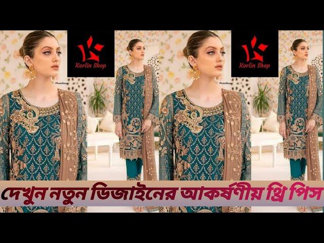 Pakistani Party Wear Three Piece BD Version |পাকিস্তানি পার্টি থ্রিপিস বাংলাদেশি ভার্শন |#Korlinshop