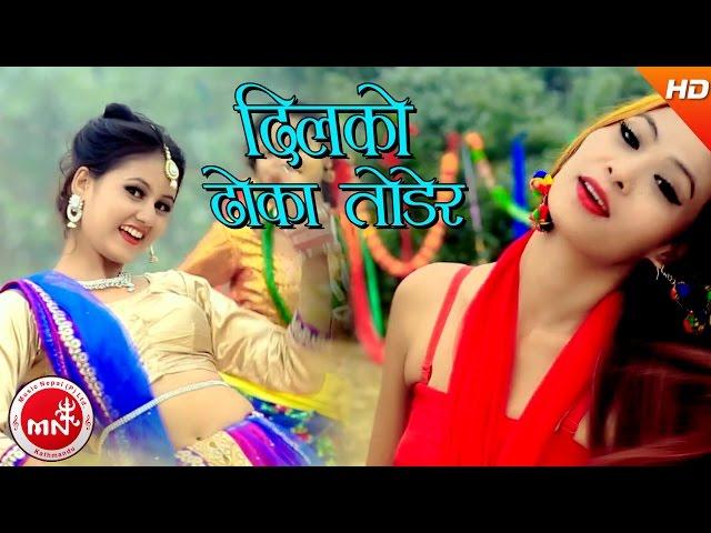 New Nepali Lok Dohori | Dilko Dhoka Todera - Bikram Babu Vishwokarma & Indira Hamal | Ft.Reshm/Gita