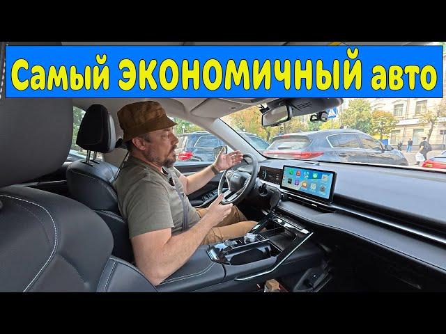 САМЫЙ ЭКОНОМИЧНЫЙ автомобиль. Я В ШОКЕ!