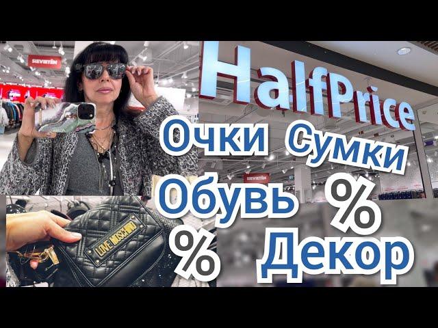  1ч. Helf Price НЕКОТОРЫЕ ЦЕНЫ МЕНЯ ОЧЕНЬ УДИВИЛИ  Ruta Vlog @HozajushkaRuta @RutaLutkevica