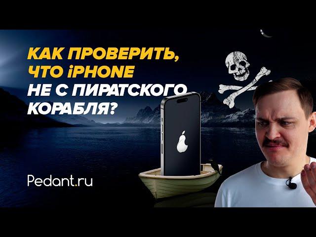 Как отличить ОРИГИНАЛЬНЫЙ iPhone от ПОДДЕЛКИ?