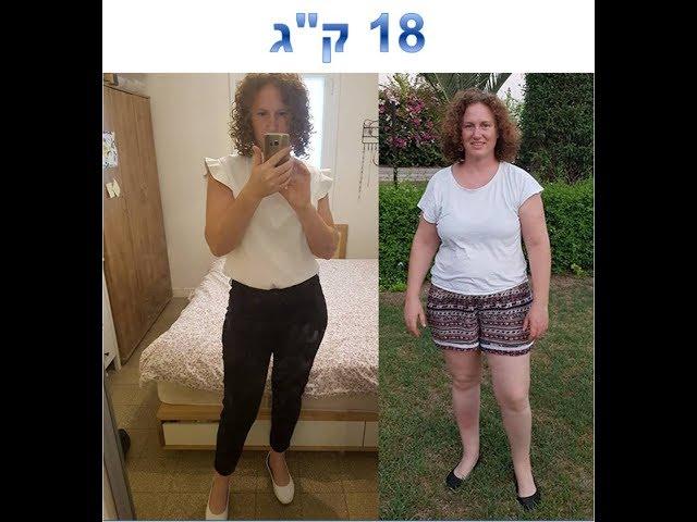 מסע ירידה במשקל מרזי מורית - דיאטה לפני ואחרי