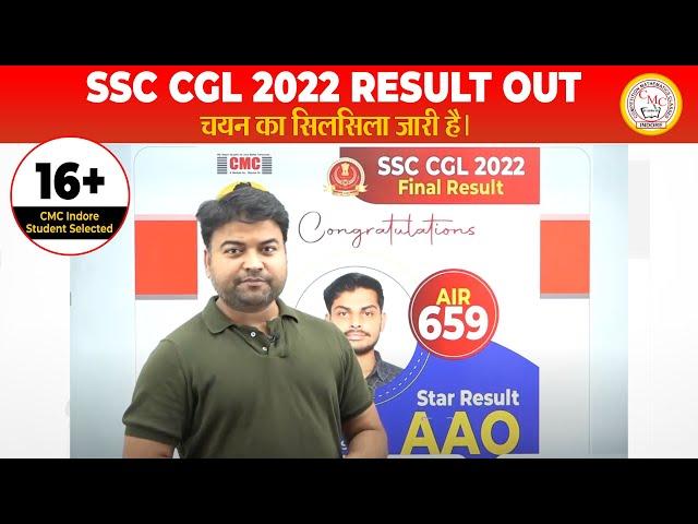 Ssc Cgl 2022 Result Out | Cmc Indore 2022 Ssc Cgl  Selection | Ssc Cgl Guidance By Cmc Indore | Ssc