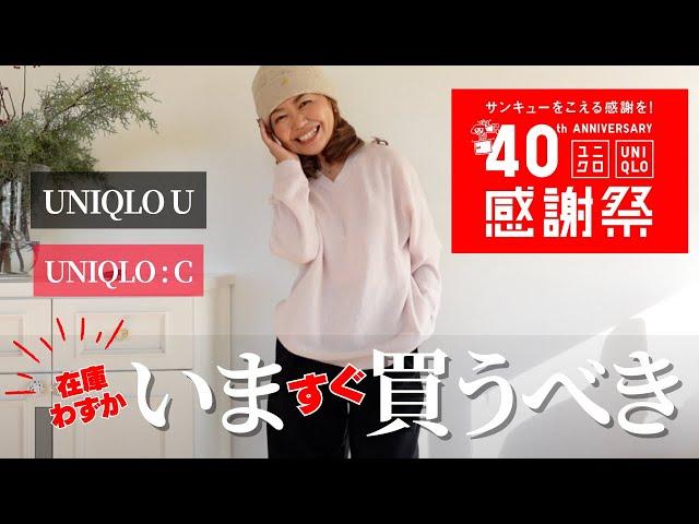 見逃さないで【ユニクロ感謝祭：購入品】カシミヤニットのベストはこれ！感謝祭 11.28日まで！ #50代ファッション #ユニクロ