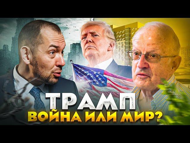 У Трампа есть два плана по Украине