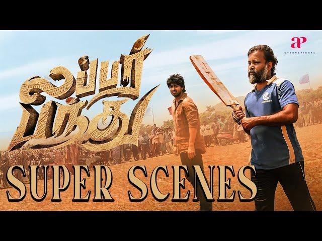 Lubber Pandhu Super Scenes | Gethu vs Anbu: The Ultimate Cricket Clash ! | Harish | Gethu Dinesh