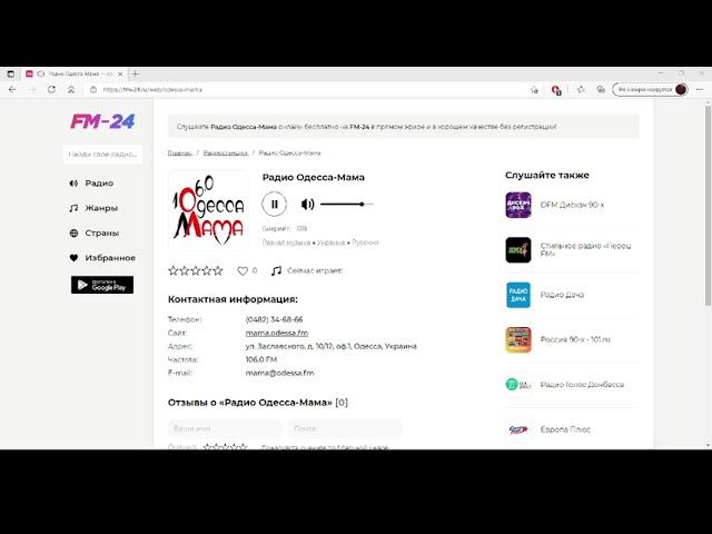 Радио Одесса Мама – слушать онлайн бесплатно