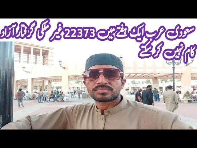 Saudi News Today 22373 Expat Worker Arrest Saiq Khas Azad Visa Saudi Arabia News Saudia Viral Video