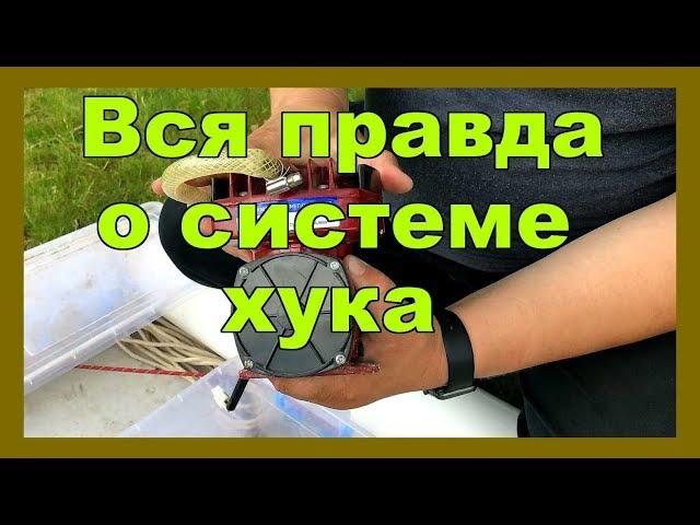 Обзор моей системы хука/ Подводный поиск украшений