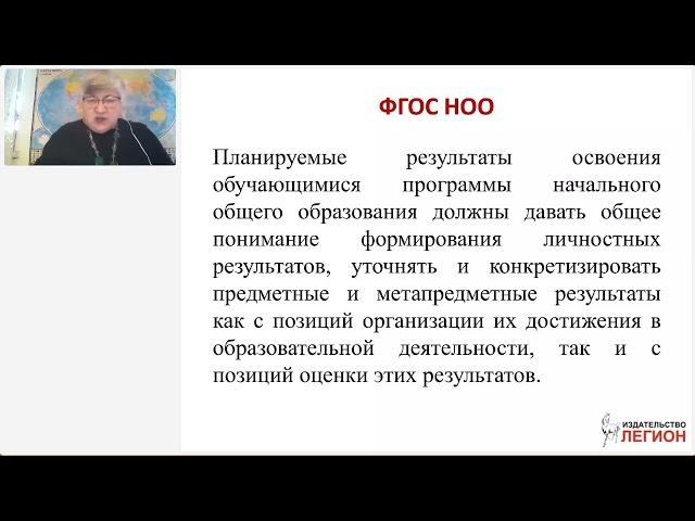 Формирование метапредметных результатов школьников средствами учебных пособий издательства "Легион"