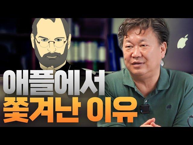 자기가 만든 회사에서 쫓겨난 스티브 잡스