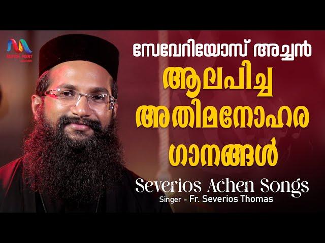 Malayalam Christian Devotional Songs | ക്രിസ്തീയ ഗാനങ്ങൾ | Hits Of Severios Achen |Match Point Faith