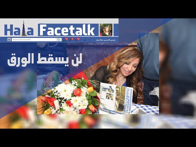 Hala facetalk  1