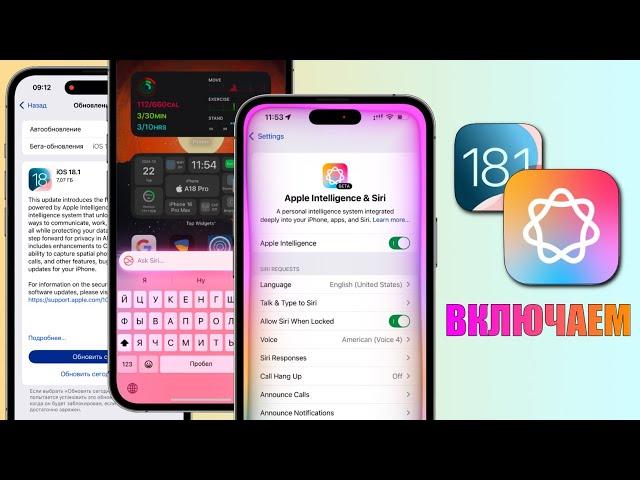 iOS 18.1 - Как включить ИИ Apple Intelligence на iPhone? Настройка искусственного интеллекта iPhone