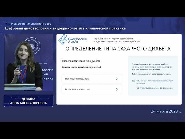 Определение типа сахарного диабета онлайн. Дёмина Анна Александровна