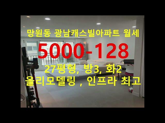 (거래종료) 망원동 대박부동산 - 2021.6 망원동 광남캐스빌아파트 월세