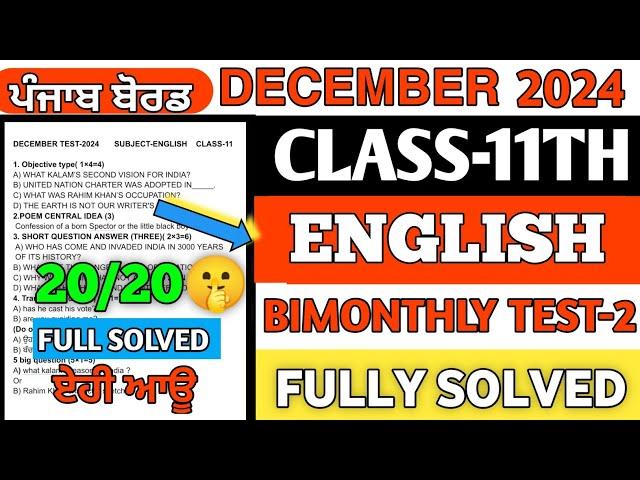 11th class December paper english 2024 | PSEB 11th class English paper December 2024