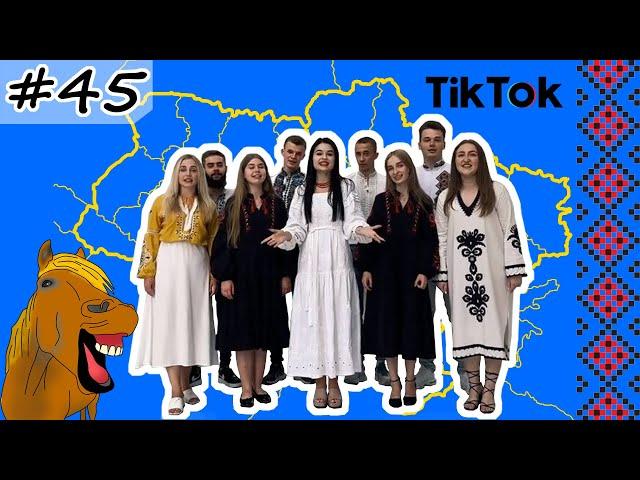 #45 Українські Сміхуйочки з TikTok, що розірвуть вас на шматки!