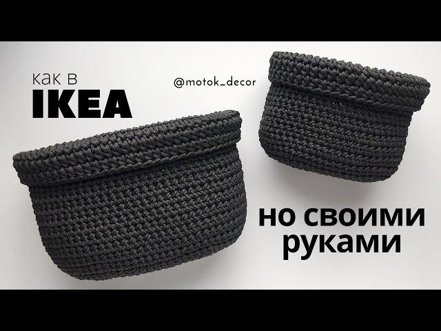 Baskets like in IKEA at your home!