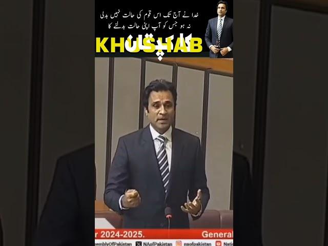 MNA NA88 #Khushab Gul AsgharKhan Baghoor's Speech in National Assembly |  24 June 2024