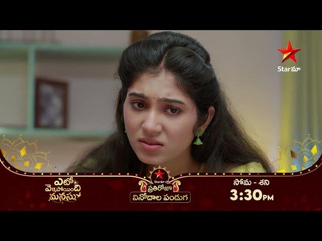 Eto Vellipoindi Manasu - Promo | 11th Oct 2024 | Star Maa Serials | Mon - Sat at 3.30 PM | Star Maa