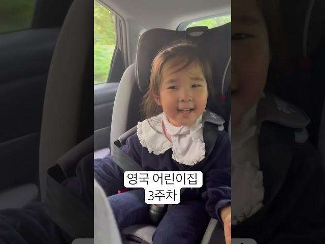요즘 영어노래를 암기해서 오는 이레공듀 #영국 #영국생활 #영국교사 #영국선생님 #영국교사엄마 #놀이영어 #엄마표영어