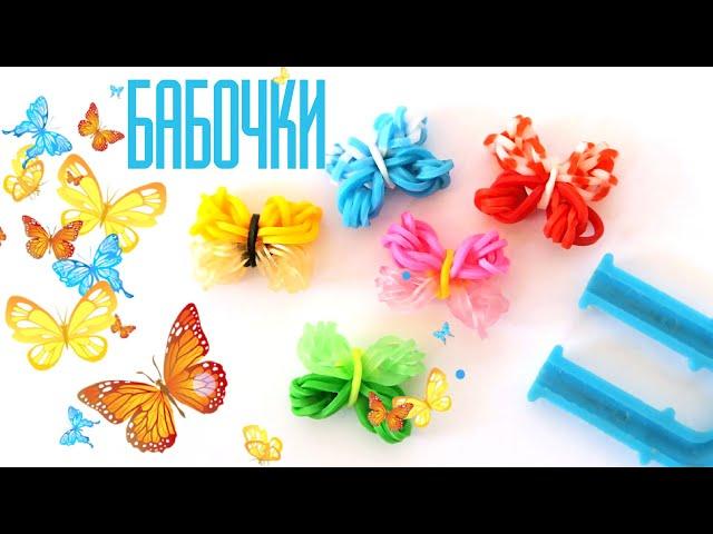 БАБОЧКА из резинок на рогатке | ПРОСТЫЕ фигурки из резинок на рогатке