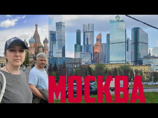 Гуляем по Москве. Скоро операция