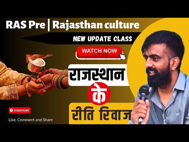 राजस्थान के रीति रिवाज || Rajasthan culture by Rajveer sir ||  springboard Guru gyan