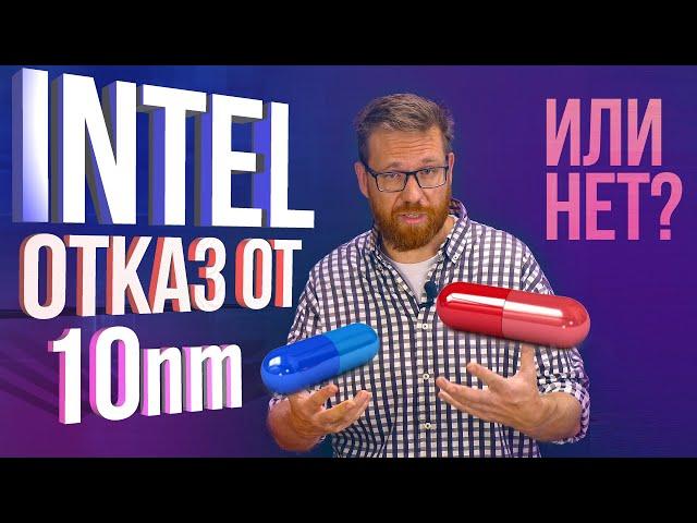 Об "отказе" Intel от 10 нм на десктопах - мы получили официальный комментарий