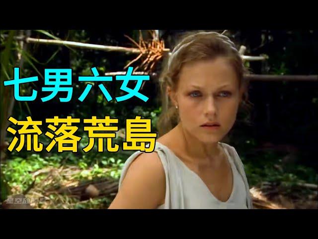 一口氣看完《無人島-小秘寶》荒島求生，神秘寶藏，俄羅斯電視劇