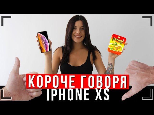 КОРОЧЕ ГОВОРЯ, НОВЫЙ IPHONE XS [От первого лица] | ИККЕРО КУПИЛ IPHONE